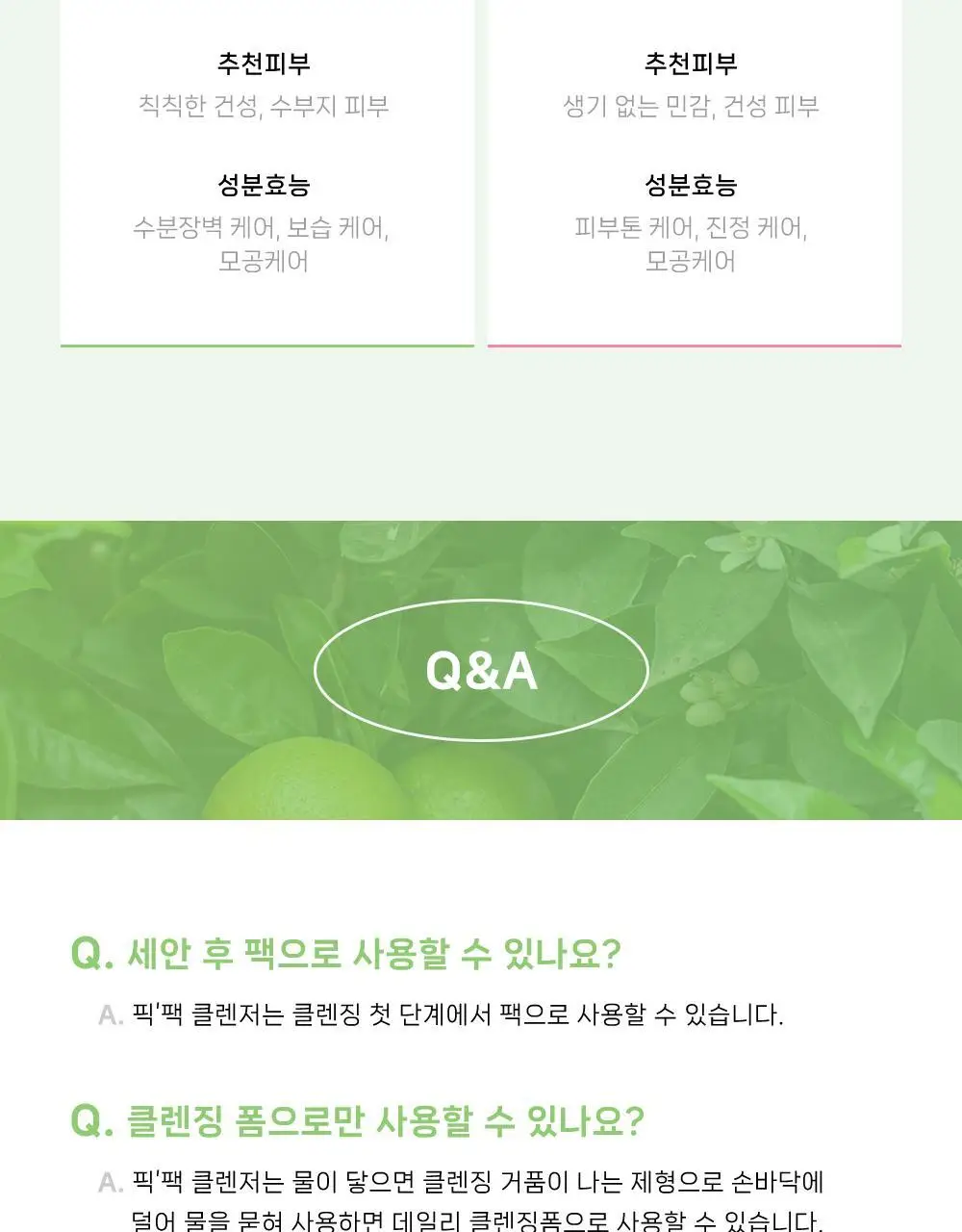 [모공팩클렌저] 오브베이스 픽팩 클렌저 2종 택1 상세페이지 66